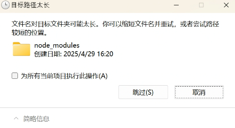 文件名对目标文件夹可能太长,你可以缩短文件名重试,或者尝试路径较短的位置