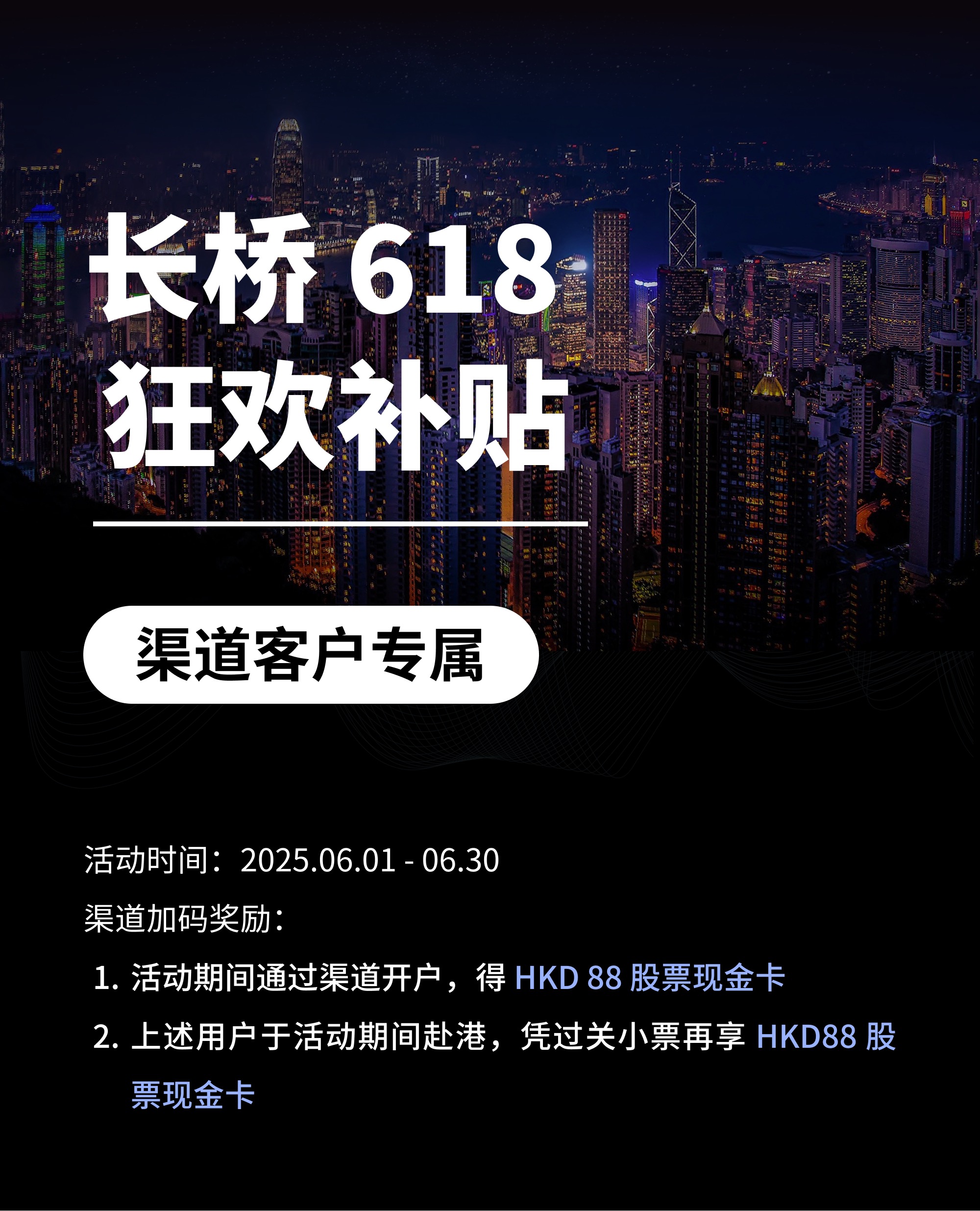 长桥证券开户与入金教程-5月份最高可得1000股票卡+额外300HKD现金红包