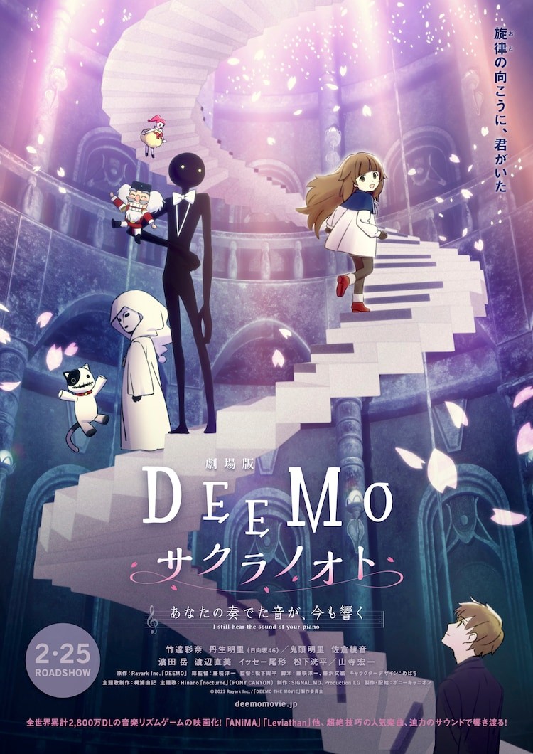 DEEMO DEEMO