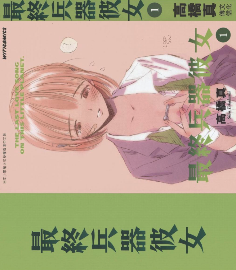 最终兵器彼女 最终兵器彼女