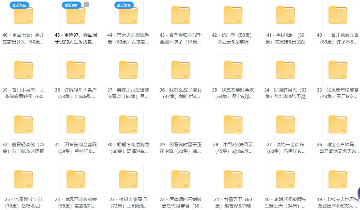 [短剧] 2025年06月25日 精选+付费短剧推荐46部1.png