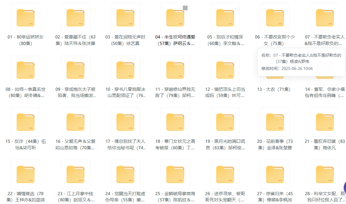 [短剧] 2025年06月26日 精选+付费短剧推荐66部1.png