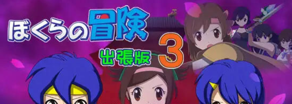 我们的冒险出差版3|V1.2.2|汉化版|像素动画插图跳跳游戏网