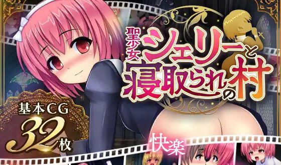 圣少女雪莉与NTR村|V1.05|新AI汉化|CV+动态|爆款RPG插图跳跳游戏网