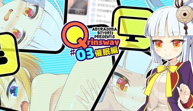 QrinSway03 催眠編|汉化版插图vtavta