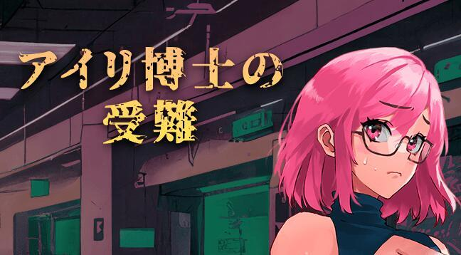 艾利博士的受难|V1.0|汉化版|新作插图跳跳游戏网
