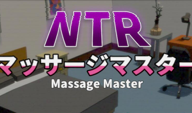 NTR按摩大师|V1.15|官方中文|新作插图跳跳游戏网