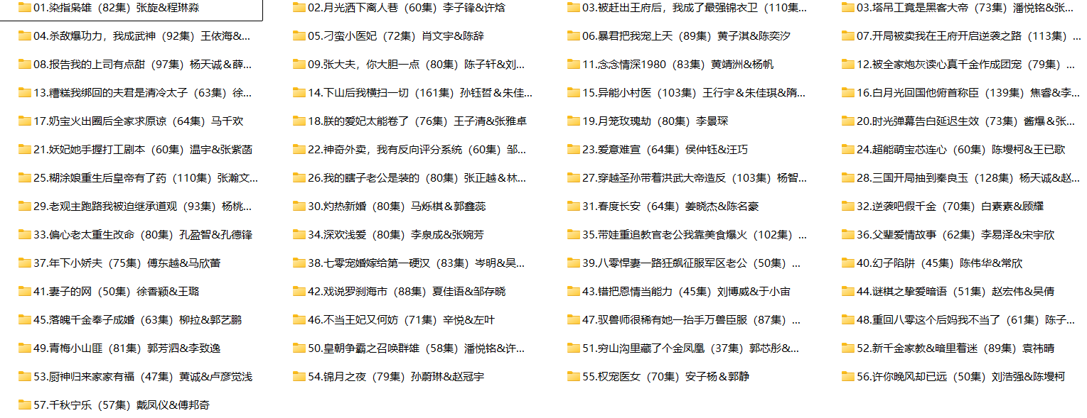 2025年07月01日 精.选+付.费短.剧推.荐57部.png