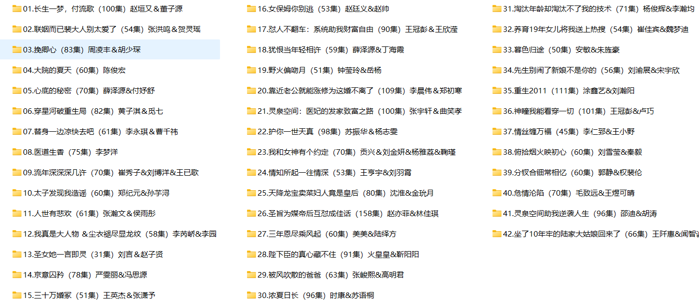 [短剧] 2025年07月03日 精选+付费短剧推荐42部.png