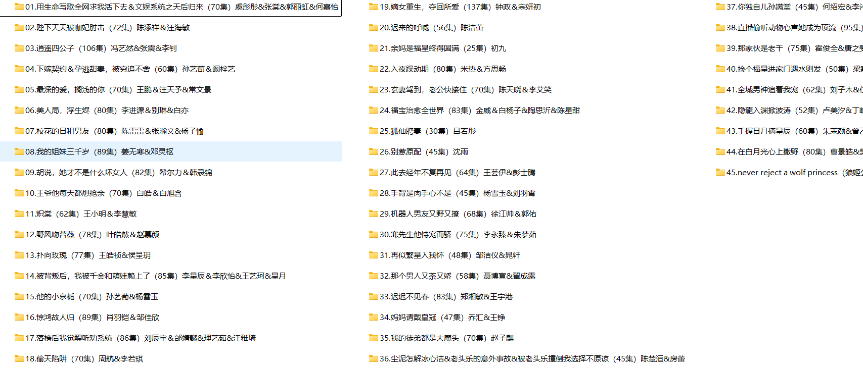 [短剧] 2025年07月05日 精选+付费短剧推荐45部.png