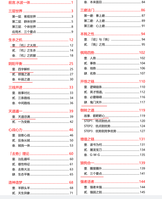 [书籍] 《权谋修炼手册》[pdf] [5.5MB] 权谋是人性的一部分，学权谋得先解决认知问.png