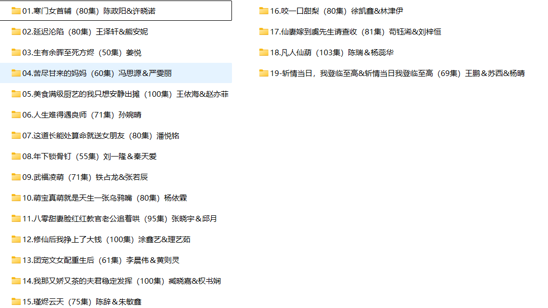 [短剧] 2025年07月08日 精选+付费短剧推荐19部.png