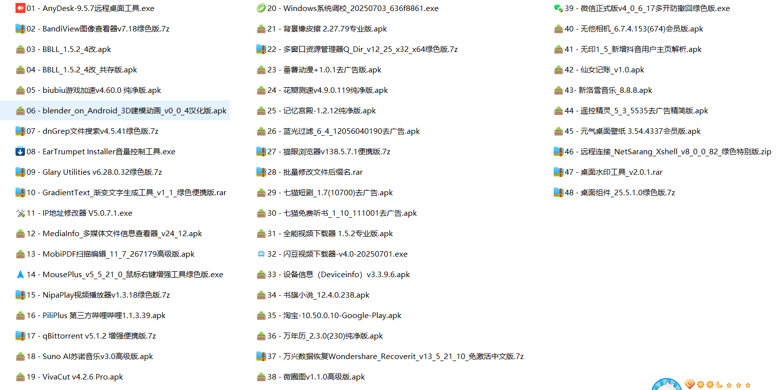 [酷软] 25年7月07日 精选软件48个.png