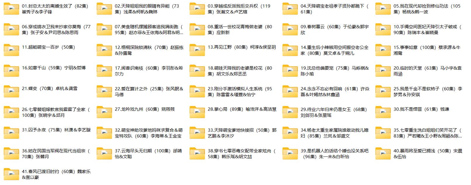 [短剧] 2025年07月09日 精选+付费短剧推荐41部.jpg