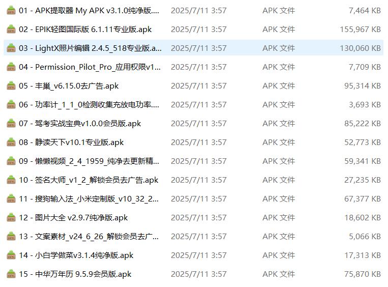 [酷软] 25年7月11日 精选软件15个.jpg