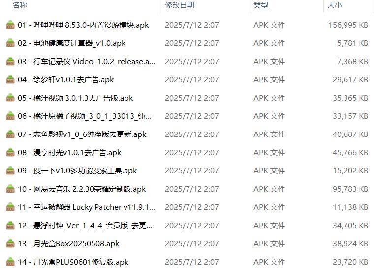 [酷软] 25年7月12日 精选软件14个.jpg