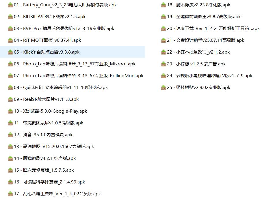 [酷软] 25年7月20日 精选软件25个.jpg