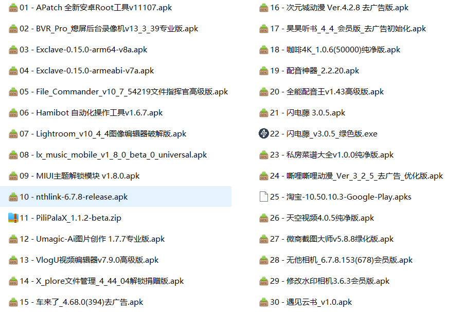 [酷软] 25年7月24日 精选软件30个.png