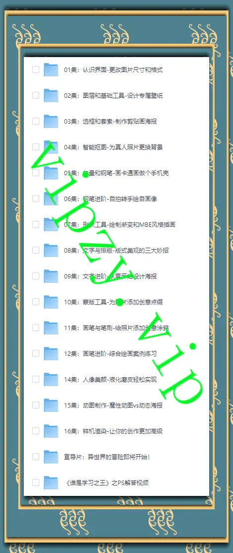 图片[1]-【课程+素材】零基础PS系统入门课：从小白到设计达人的蜕变之路！