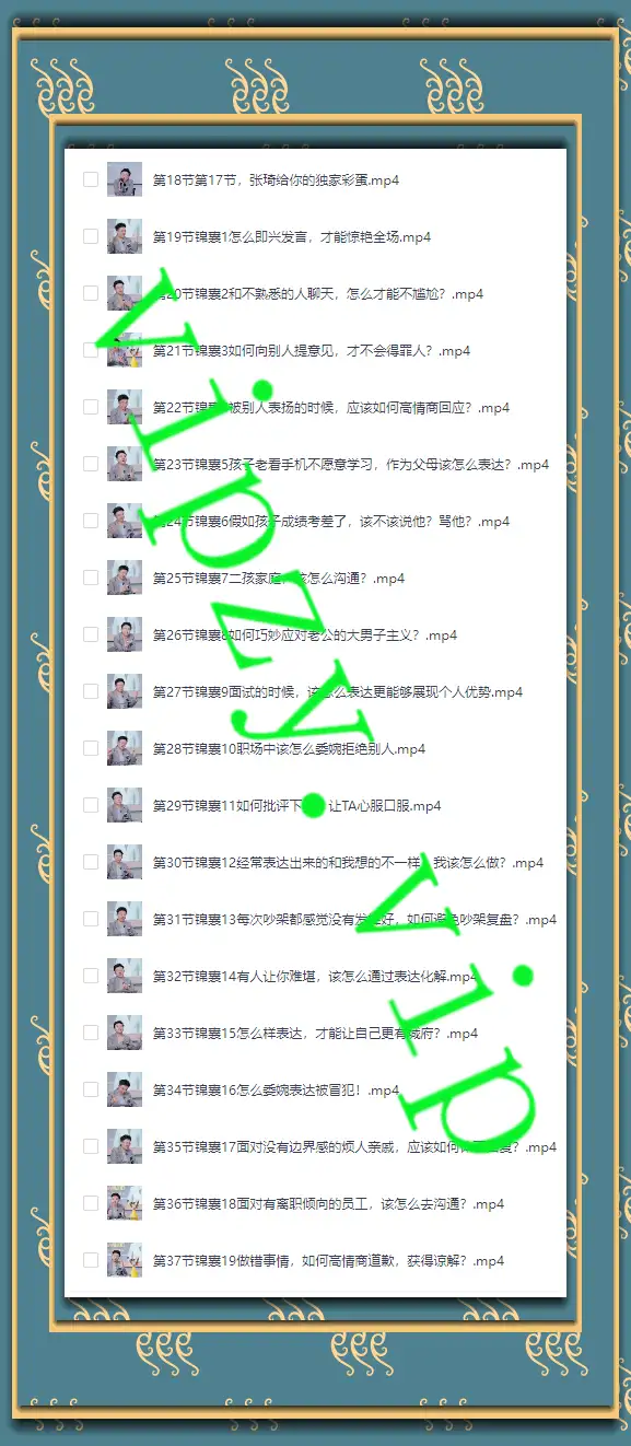 图片[1]-价值千万的说话课：高情商沟通，成大事的底层能力！